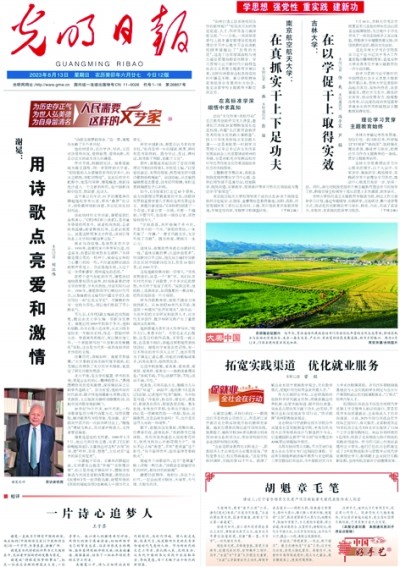 【我与光明日报】光明在我们心中