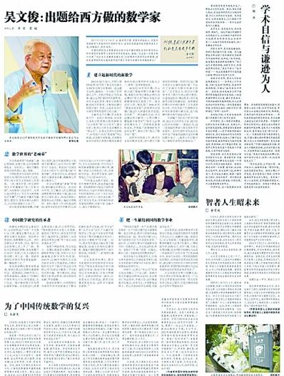 【我与光明日报】首届国家最高科技奖获得者吴文俊：这份报纸，讲的就是咱们的事！
