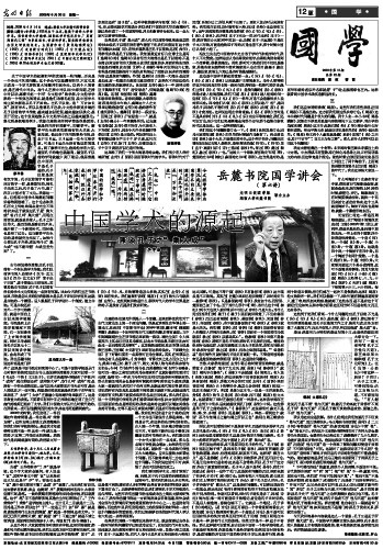 【我与光明日报】光明日报创刊75周年之际，忆恩师李学勤：中国学术研究与文化发展的一段佳话