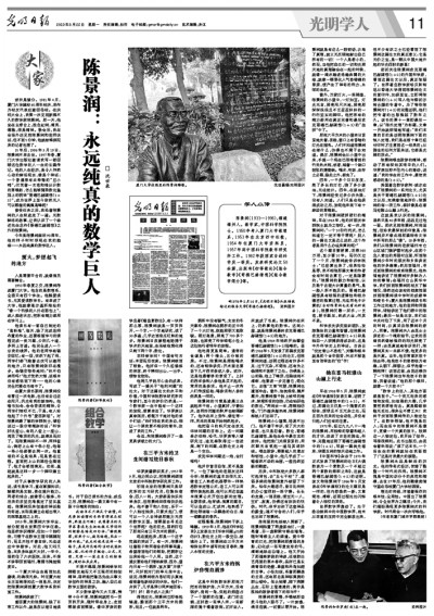【我与光明日报】创刊75周年，陈景润的光明情缘仍在延续：“《光明日报》是我最喜爱的报纸”