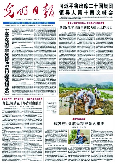 【我与光明日报】从这份报纸中读懂中国，也读懂自己——真诚祝贺光明日报创刊75周年