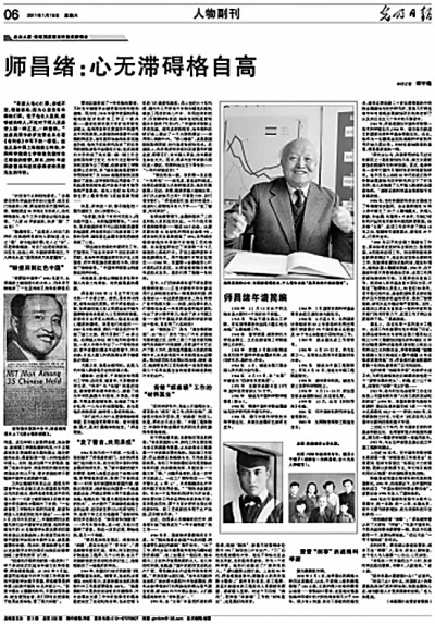创刊75周年，回顾师昌绪与光明日报的往事佳话——知识人，中国梦