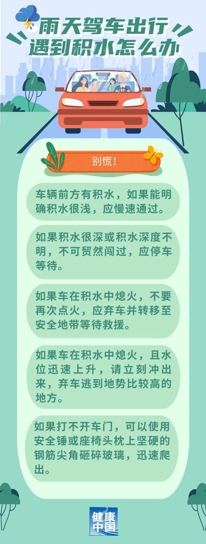 暴雨天气，如何安全出行？开车遇到积水怎么办？丨科普时间