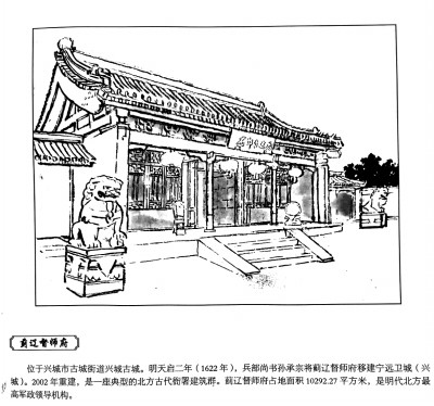 蓟辽督师府