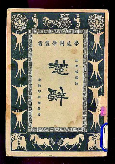 茅盾与中国古典小说