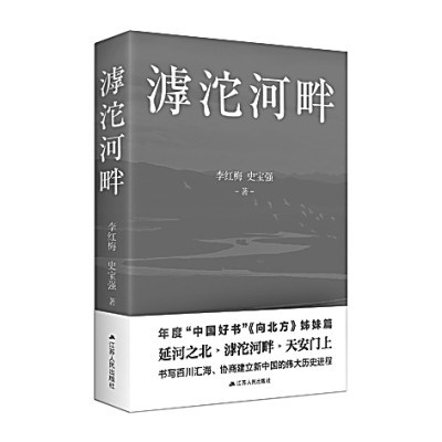 山河百战为人民——《滹沱河畔》写作谈