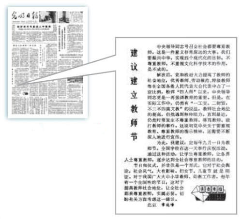 “教师万岁”，那些关于教师节的记忆……