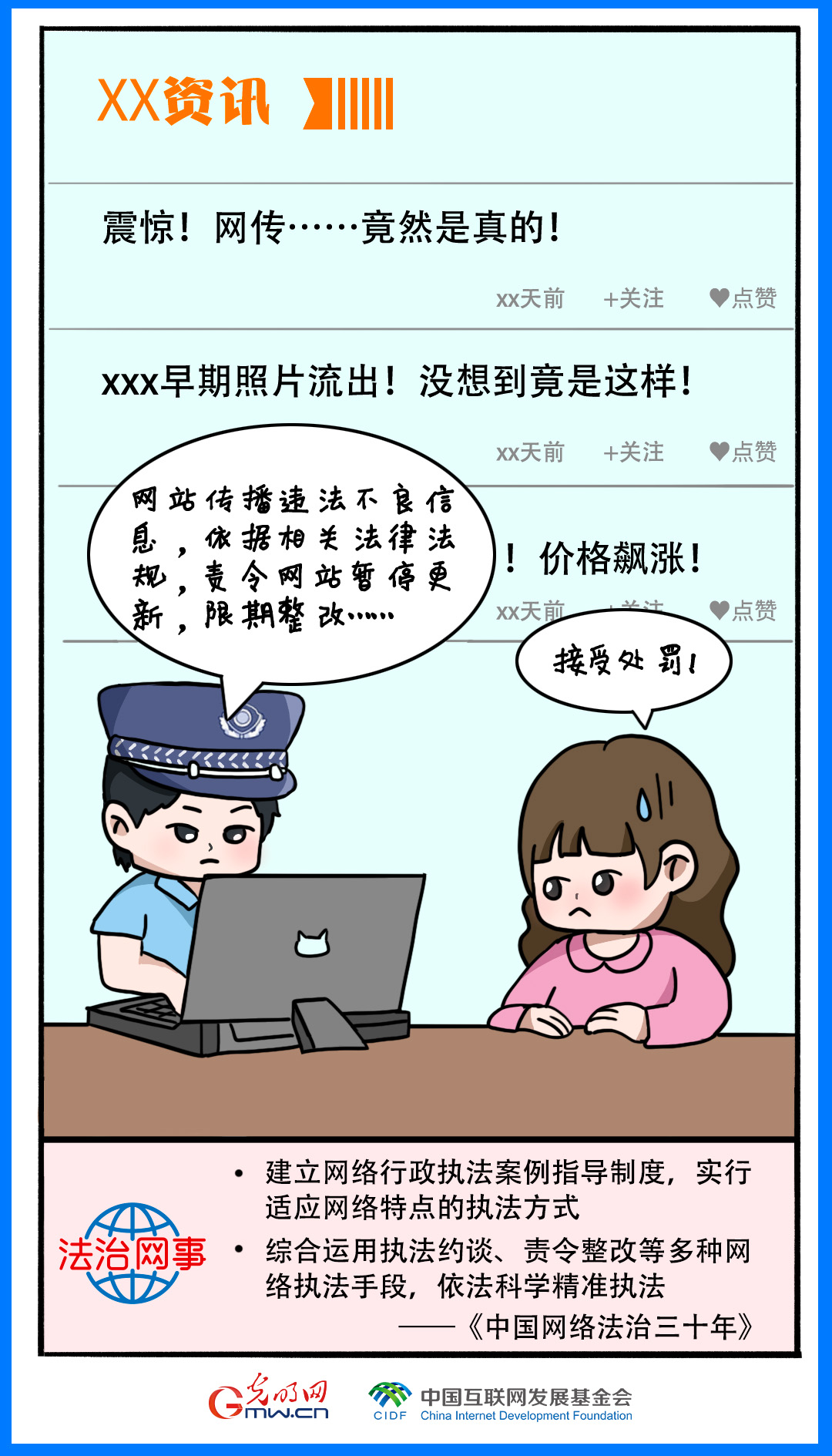 【法治网事】漫画丨健全规范网络执法机制