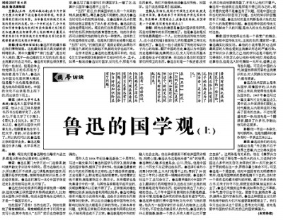 激切凌厲 今古立宗——讀孫郁新著《魯迅與國(guó)學(xué)》