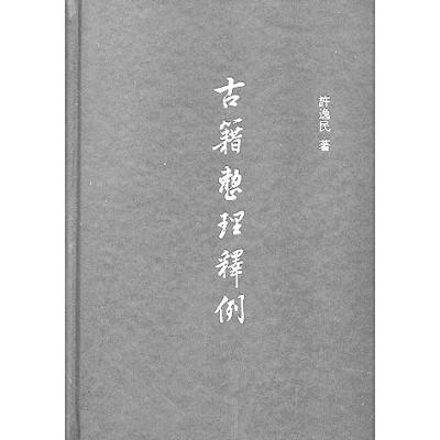 关于开展新中国古籍整理出版事业史研究的思考