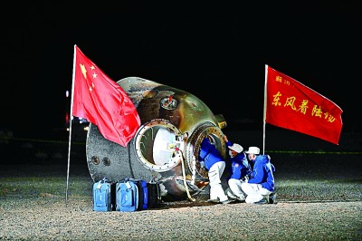 神舟十八号载人飞行任务取得圆满成功