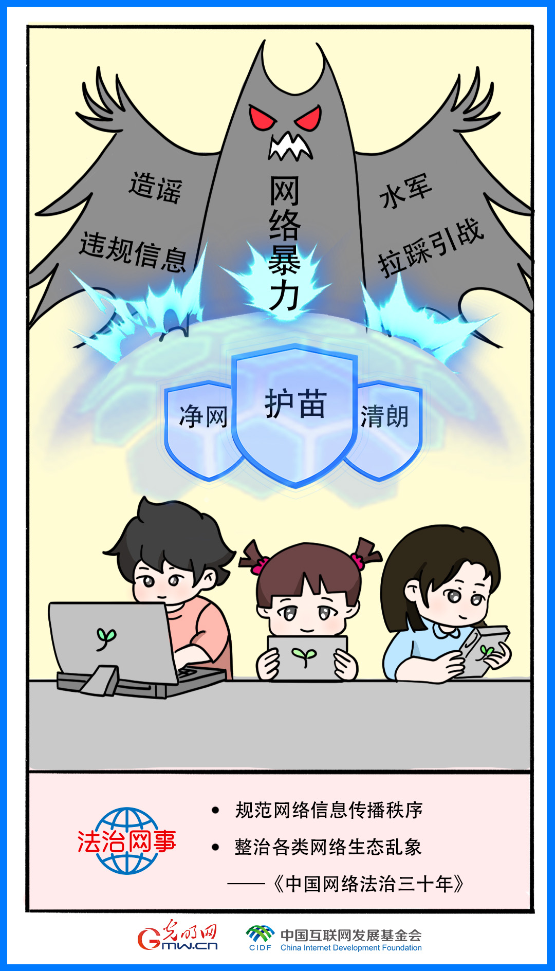 【法治网事】漫画丨中国网络法治三十年