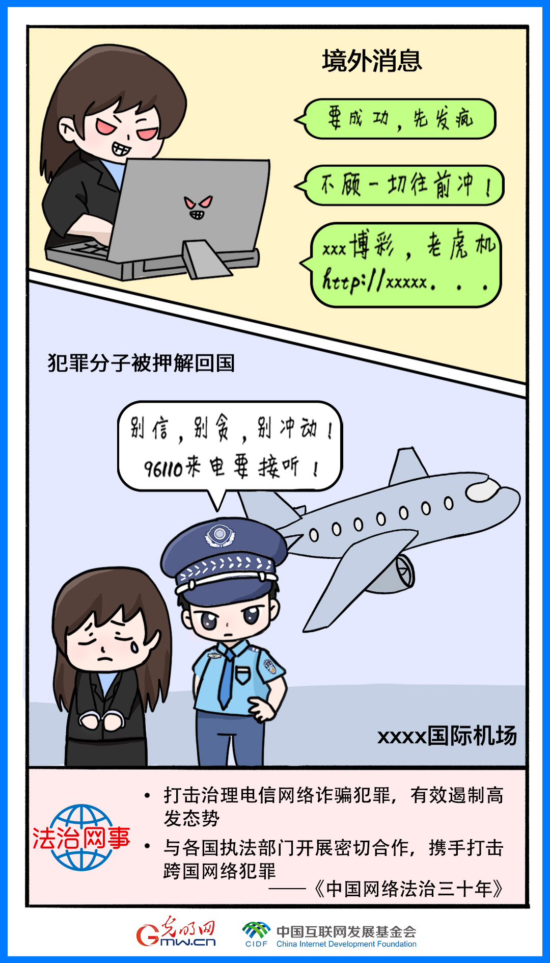 【法治网事】漫画丨中国网络法治三十年