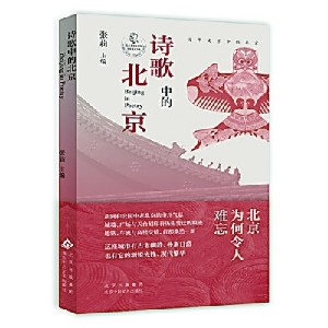 百年文学中的北京