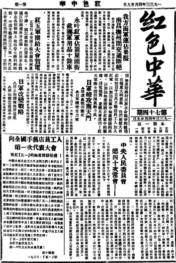 中华苏维埃共和国人民委员会常务会议及其历史功能——基于《红色中华》的考察