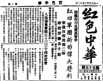 中华苏维埃共和国人民委员会常务会议及其历史功能——基于《红色中华》的考察