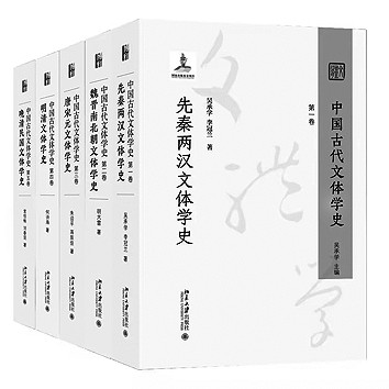 循文献之径 启文体学新程——评介《中国古代文体学史》