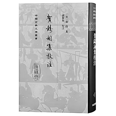 如今诗声振 不改旧时真——钟振振与诗词学