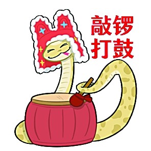 萌趣表情 新年送福