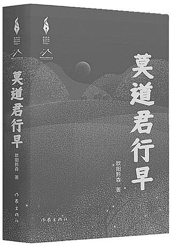 新乡土叙事注重时代内涵和审美表达