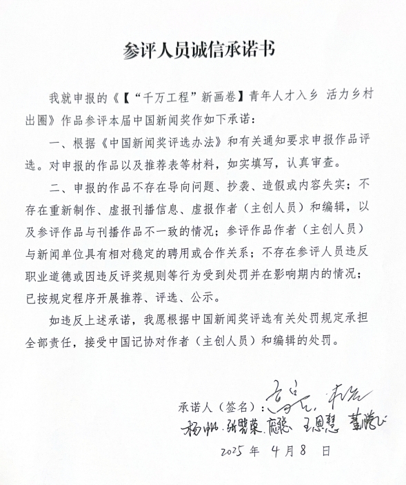 中国新闻奖融合报道（新媒体）《【“千万工程”新画卷】青年人才入乡 活力乡村出圈》公示