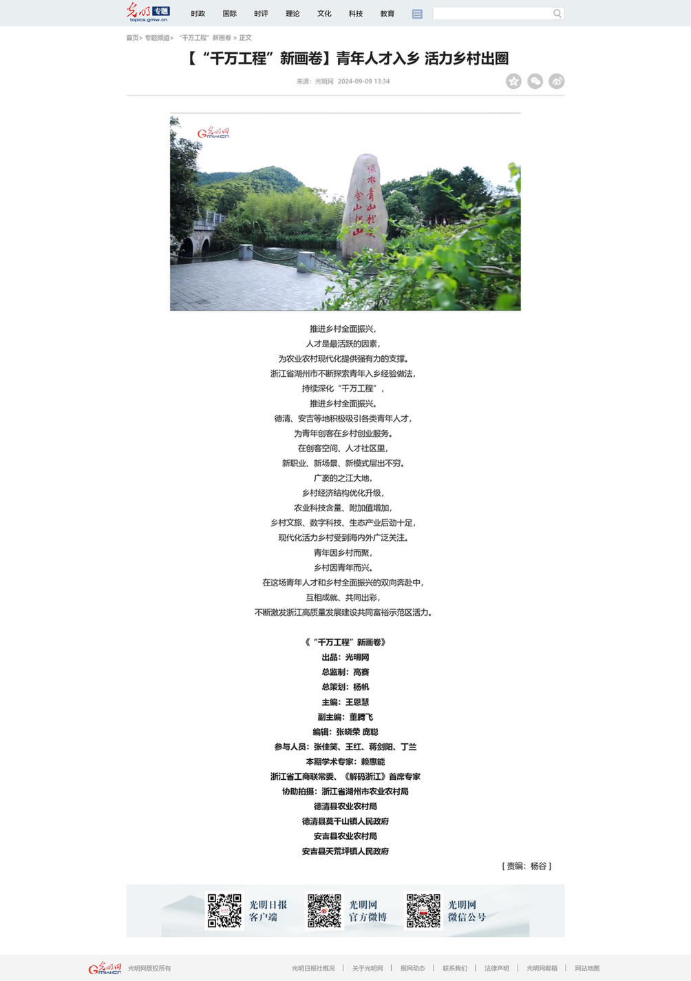 中国新闻奖融合报道（新媒体）《【“千万工程”新画卷】青年人才入乡 活力乡村出圈》公示