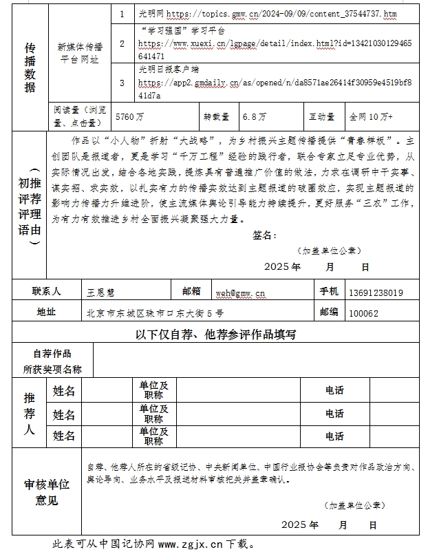 融合报道、应用创新和新媒体新闻专栏初评报送作品目录