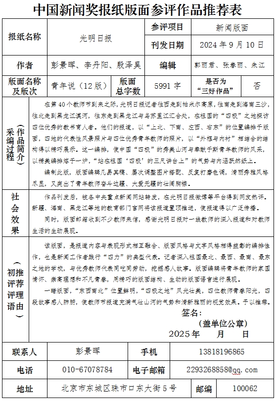 中国新闻奖新闻版面《青年说 9月10日 12版》公示