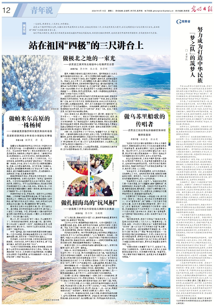 中国新闻奖新闻版面《青年说 9月10日 12版》公示