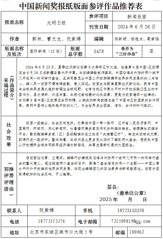 中国新闻奖新闻版面《国际新闻版 6月26日 12版》公示
