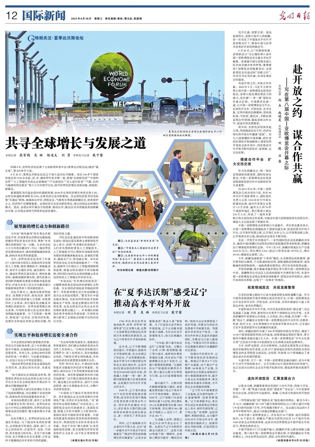 中国新闻奖新闻版面《国际新闻版 6月26日 12版》公示