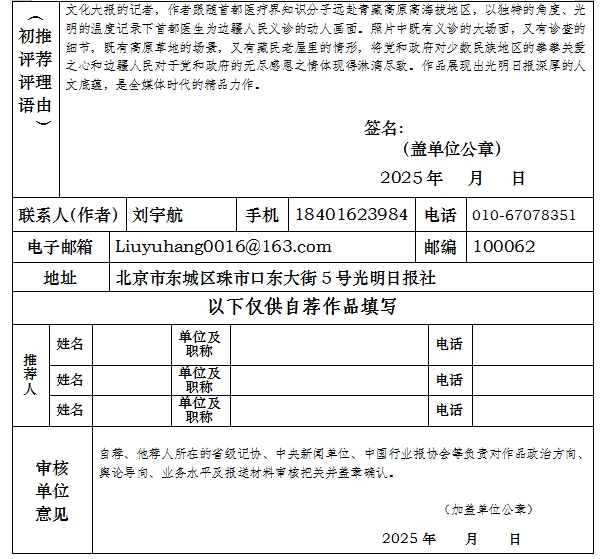 中国新闻奖新闻摄影组照类《雪域高原来了白衣天使》公示 中国新闻奖新闻摄影组照类《雪域高原来了白衣天使》公示