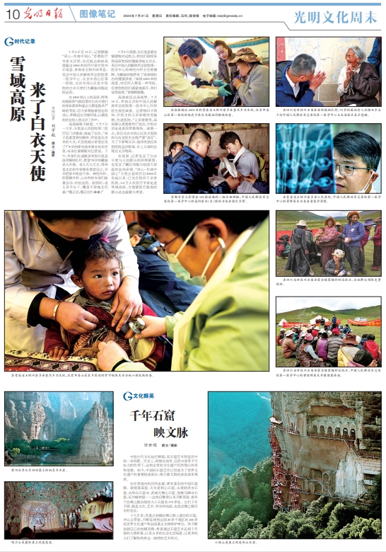 中国新闻奖新闻摄影组照类《雪域高原来了白衣天使》公示 中国新闻奖新闻摄影组照类《雪域高原来了白衣天使》公示