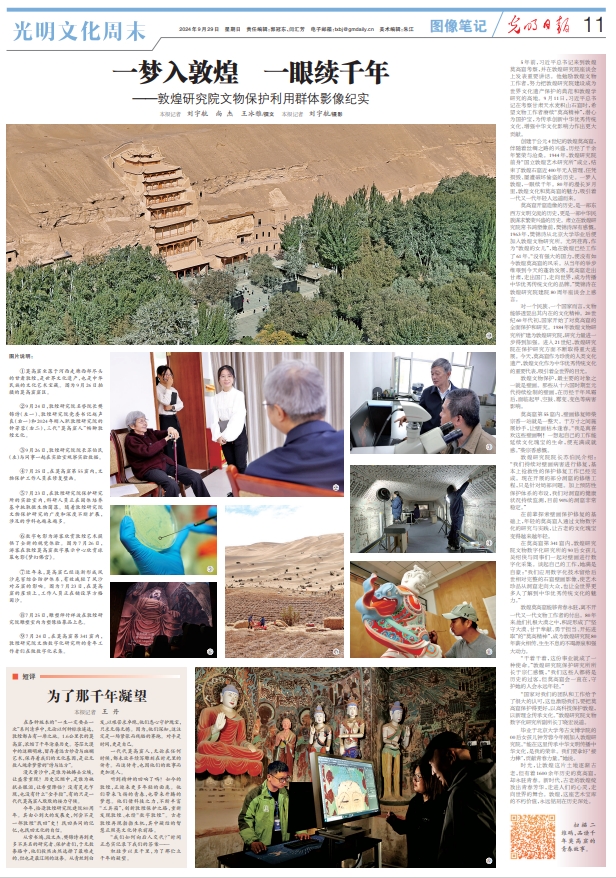 中国新闻奖新闻摄影组照类《一梦入敦煌 一眼续千年》公示