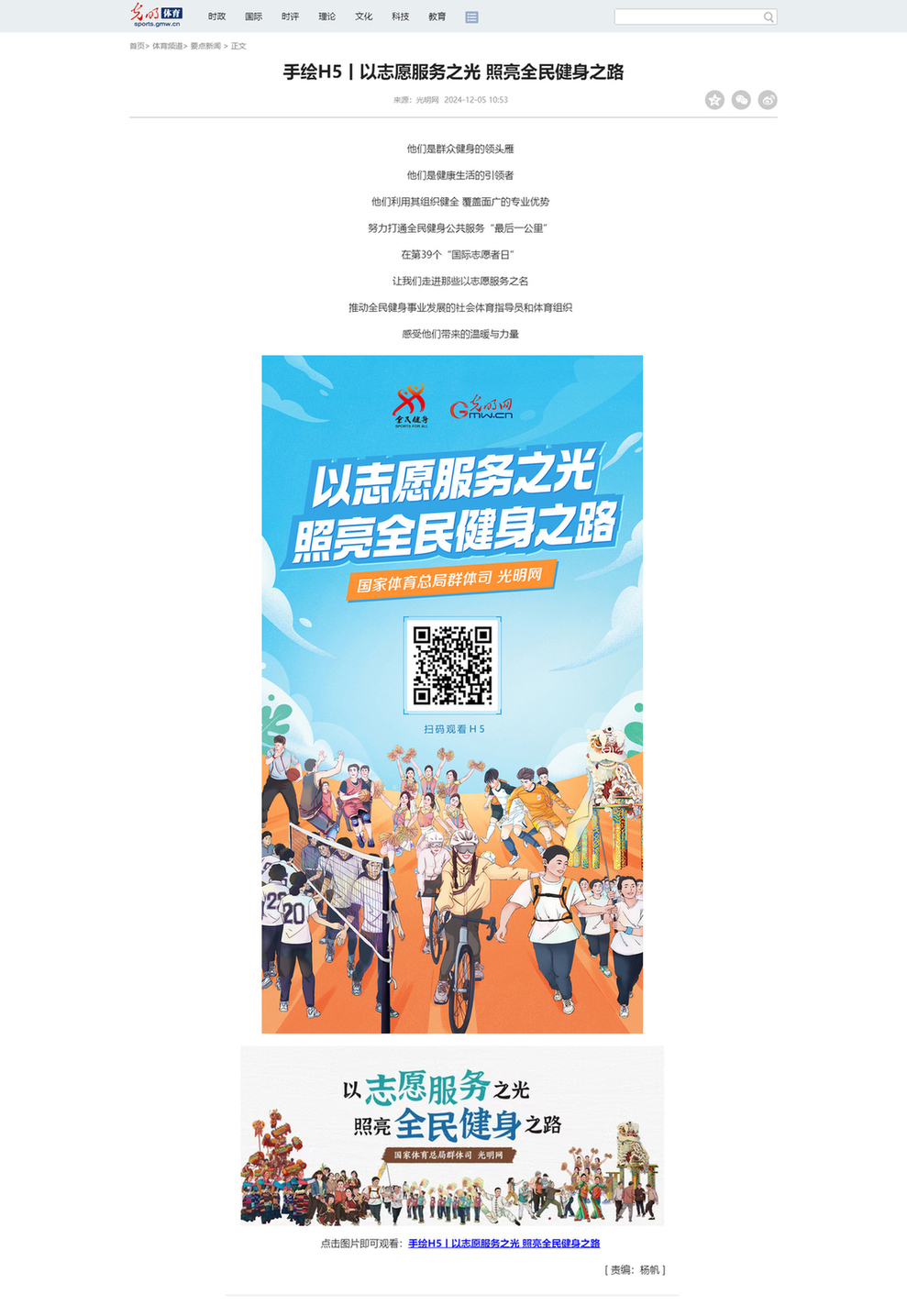 中国新闻奖新闻漫画组画(长图)类《手绘H5丨以志愿服务之光，照亮全民健身之路（融合报道）》公示