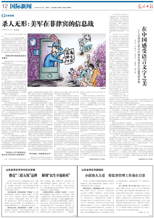 中国新闻奖新闻漫画单幅类《杀人无形：美军在菲律宾的信息战》公示
