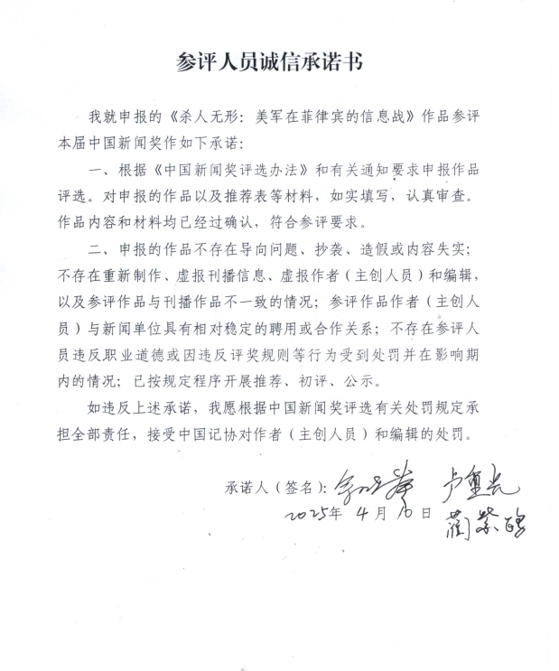 中国新闻奖新闻漫画单幅类《杀人无形：美军在菲律宾的信息战》公示