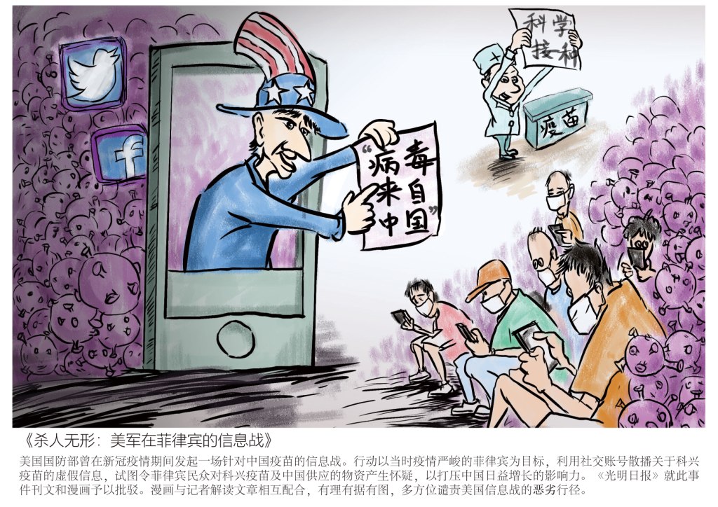 中国新闻奖新闻漫画单幅类《杀人无形：美军在菲律宾的信息战》公示