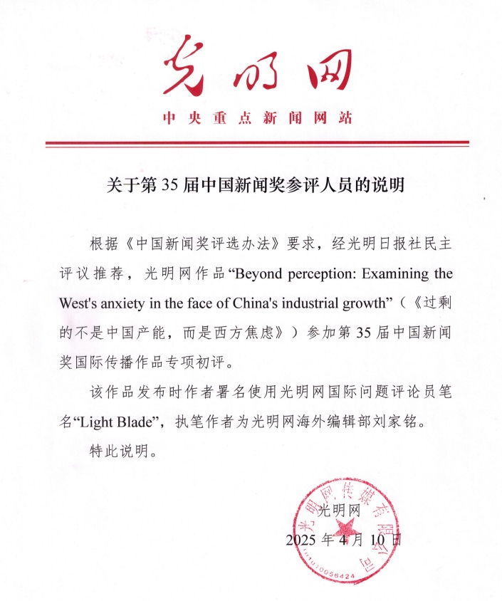 中国新闻奖国际传播《Beyond perception: Examining the West's anxiety in the face of China's industrial growth过剩的不是中国产能，而是西方焦虑》公示