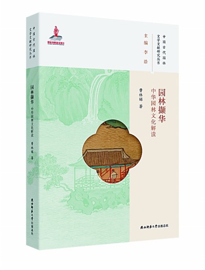 探寻中国园林的风雅秘境