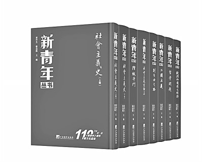 一次深情的回顾——谈“新青年丛书”再版