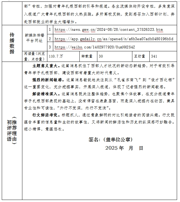 中国新闻奖新闻消息《甘肃引导青年学子扎根西部创大业》公示