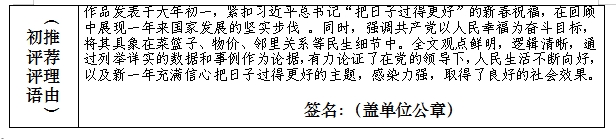 中国新闻奖评论《把日子过得更好！》公示