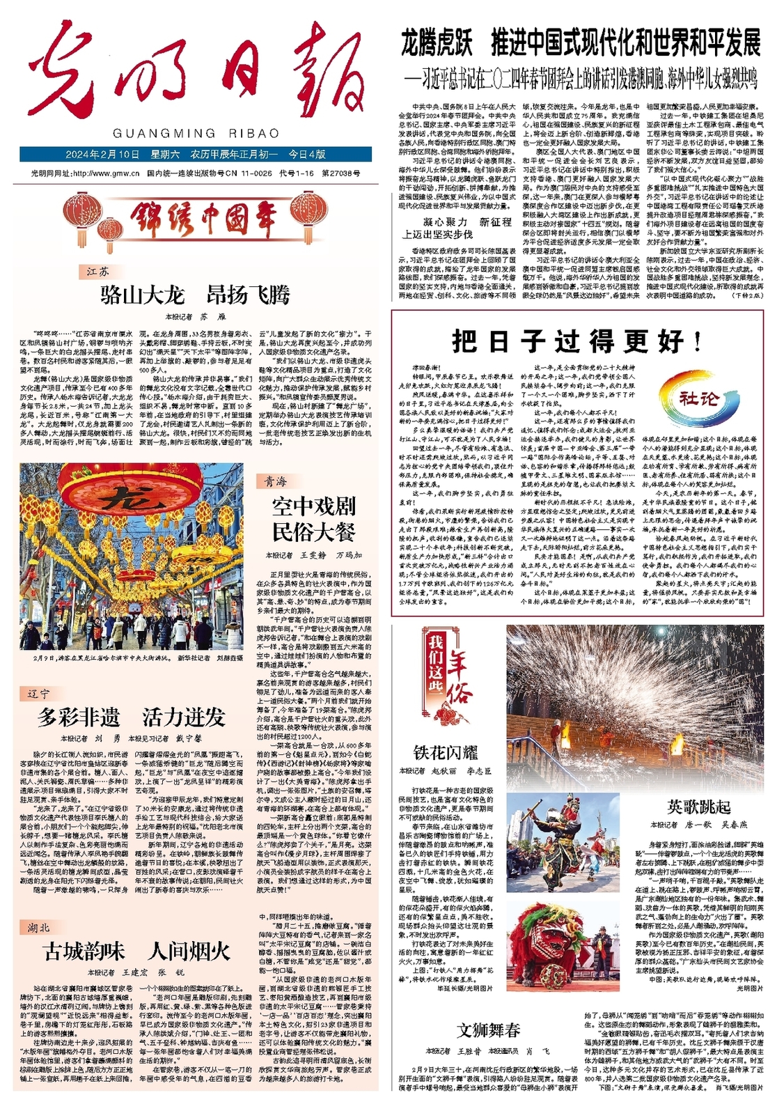 中国新闻奖评论《把日子过得更好！》公示