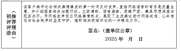 中国新闻奖评论《光明谈：勿让谎言成为“流量密码”》公示