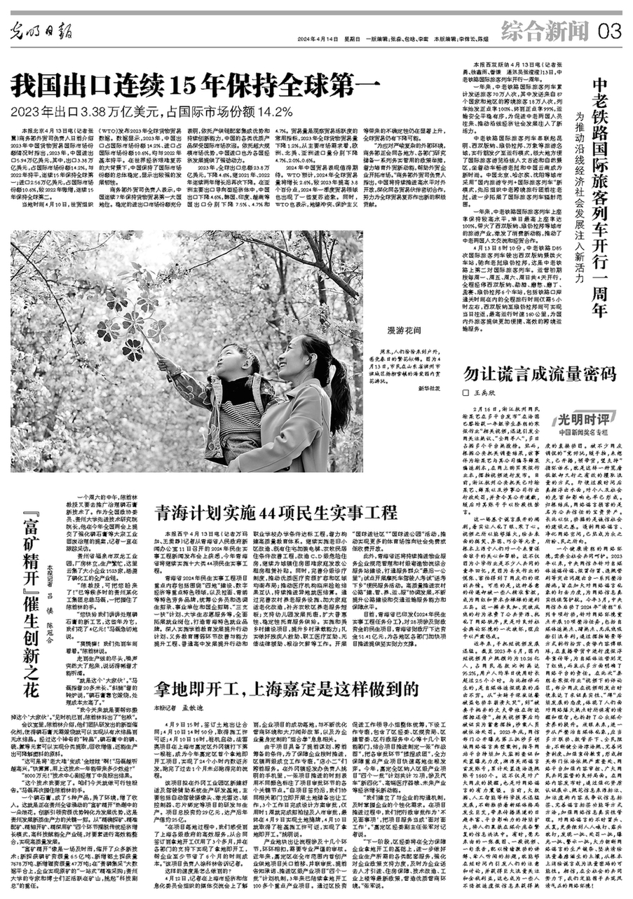 中国新闻奖评论《光明谈：勿让谎言成为“流量密码”》公示