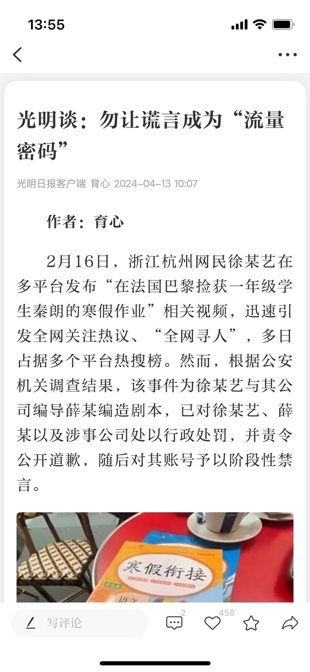 中国新闻奖评论《光明谈：勿让谎言成为“流量密码”》公示