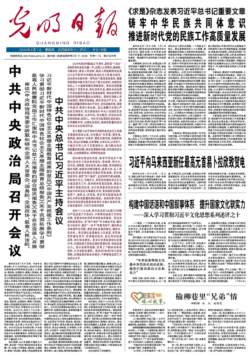 中国新闻奖通讯（新媒体）《榆柳巷里“兄弟”情》公示