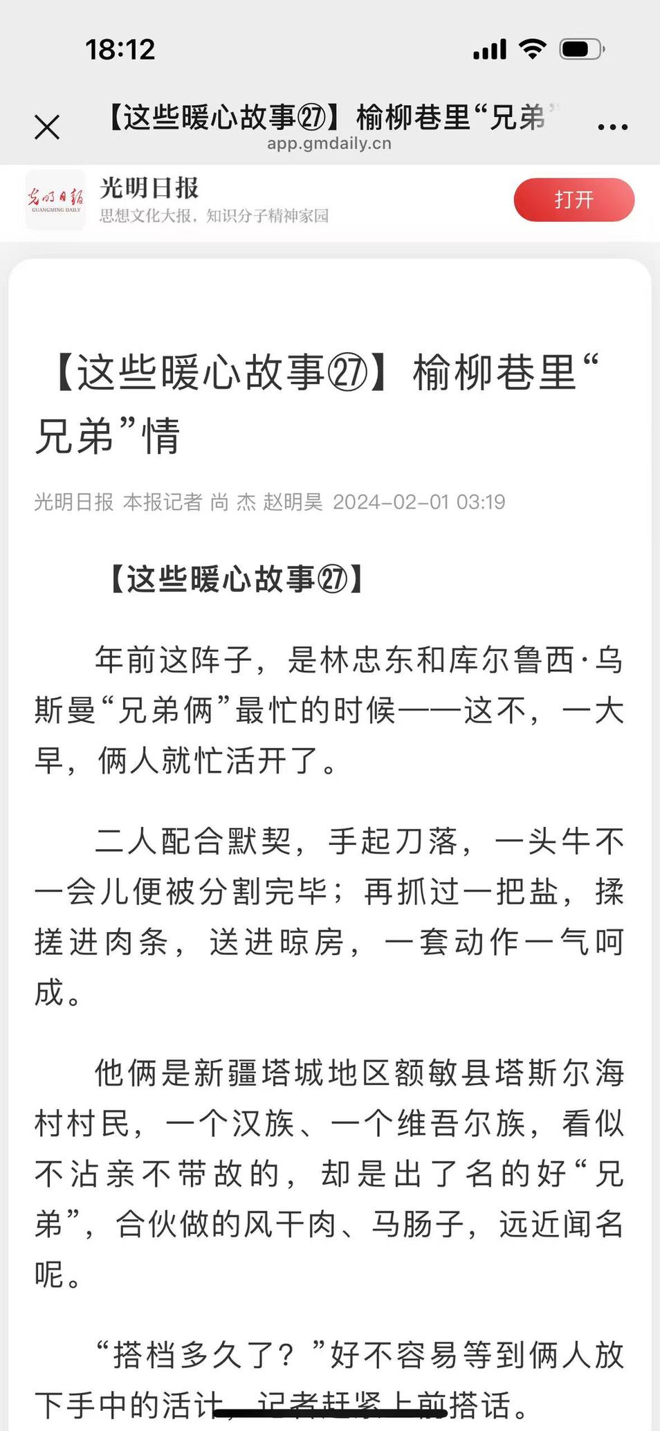 中国新闻奖通讯（新媒体）《榆柳巷里“兄弟”情》公示