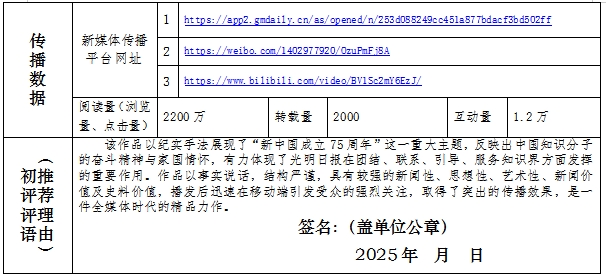 中国新闻奖新闻纪录片（新媒体）《重磅视频丨光明中国心》公示